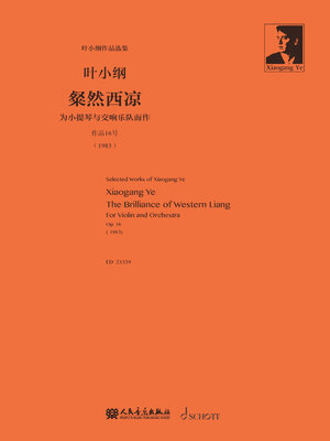 cover image of 粲然西凉